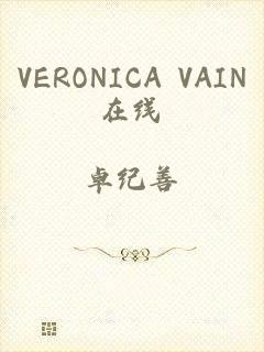 VERONICA VAIN在线